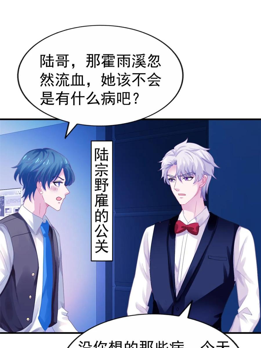 《我家影后超甜哒》59 和大导演见面 第6页