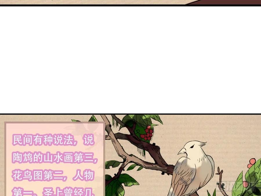 《浮云半书》守株待兔（三） 第27页