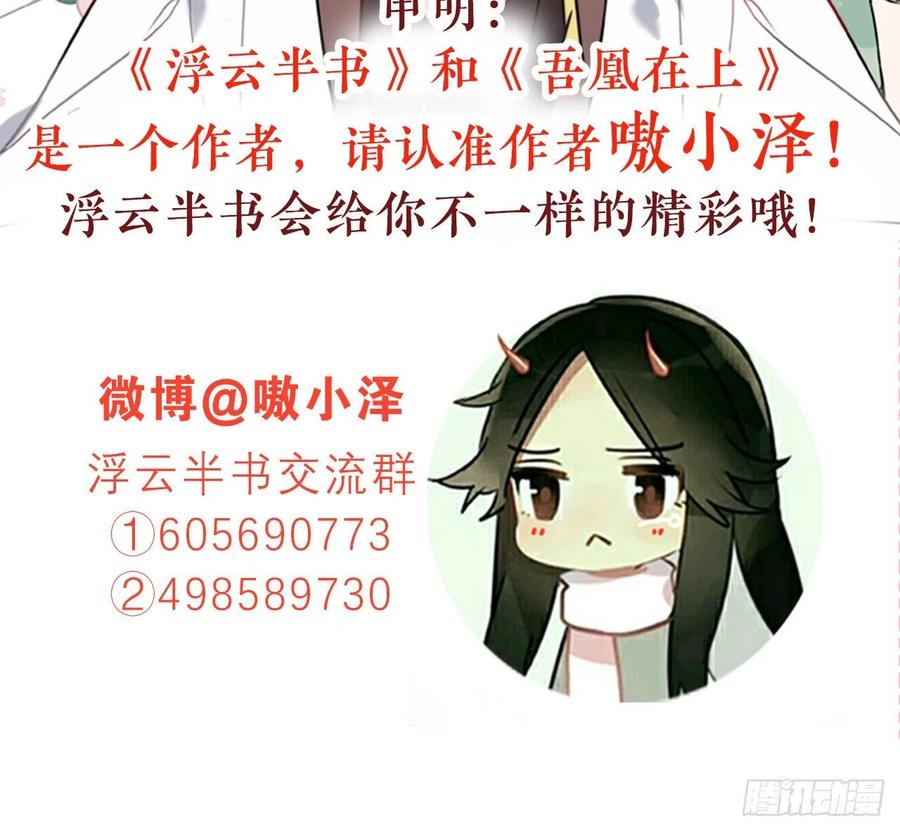 《浮云半书》守株待兔（三） 第47页