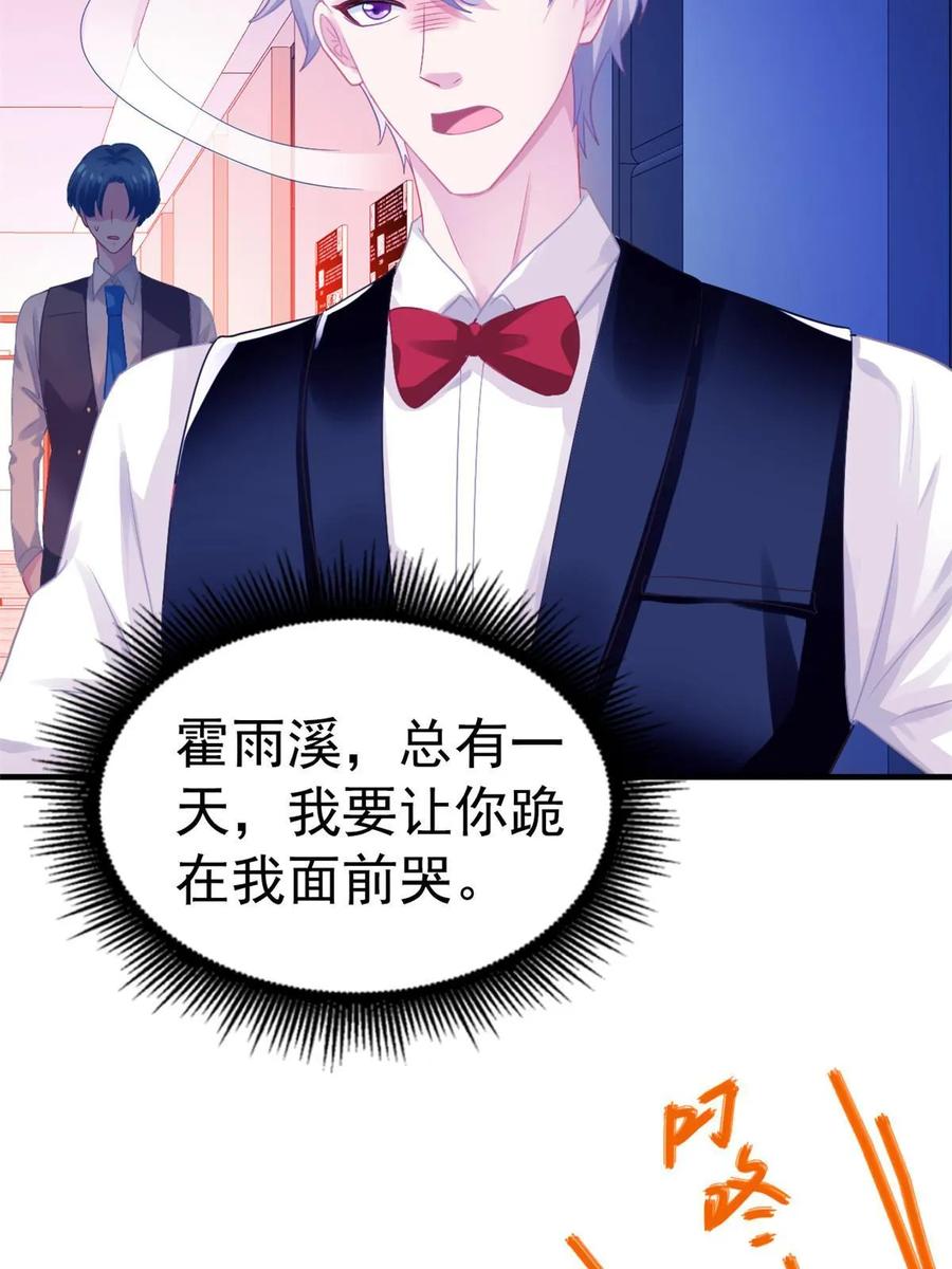 《我家影后超甜哒》59 和大导演见面 第9页