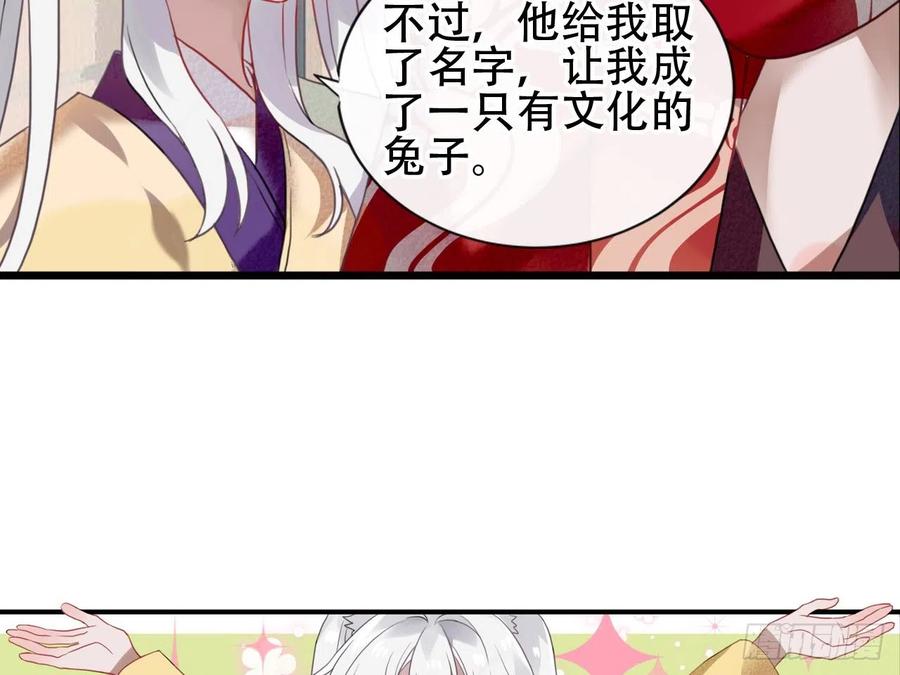 《浮云半书》守株待兔（三） 第44页