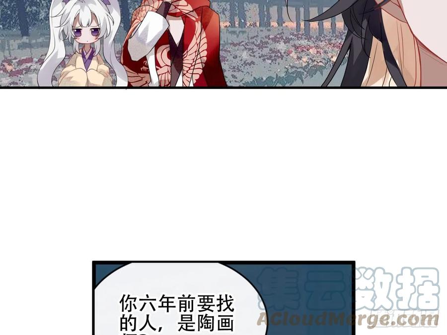 《浮云半书》守株待兔（三） 第40页