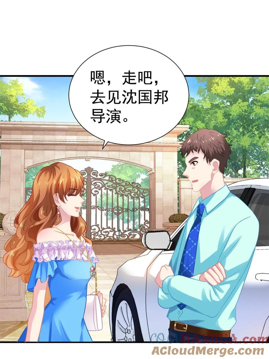 《我家影后超甜哒》59 和大导演见面 第31页
