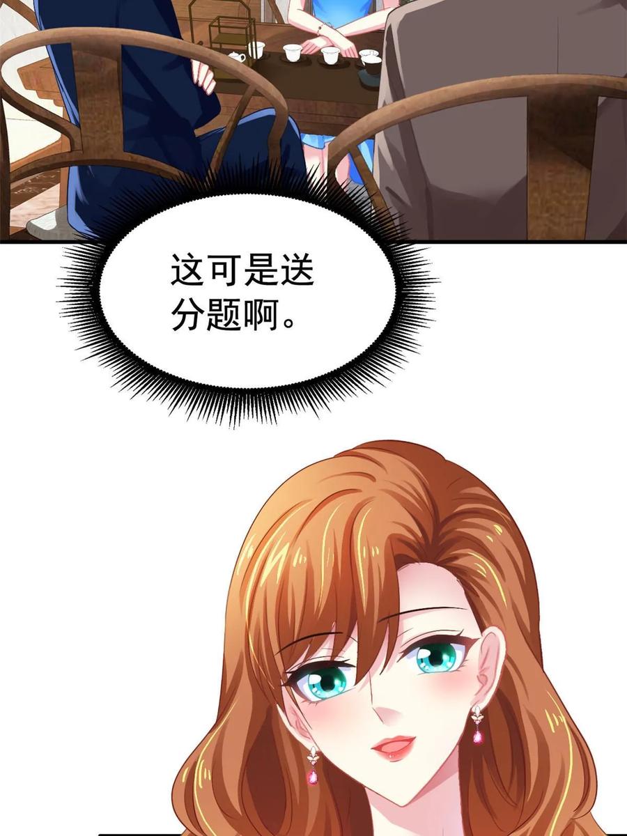 《我家影后超甜哒》59 和大导演见面 第45页