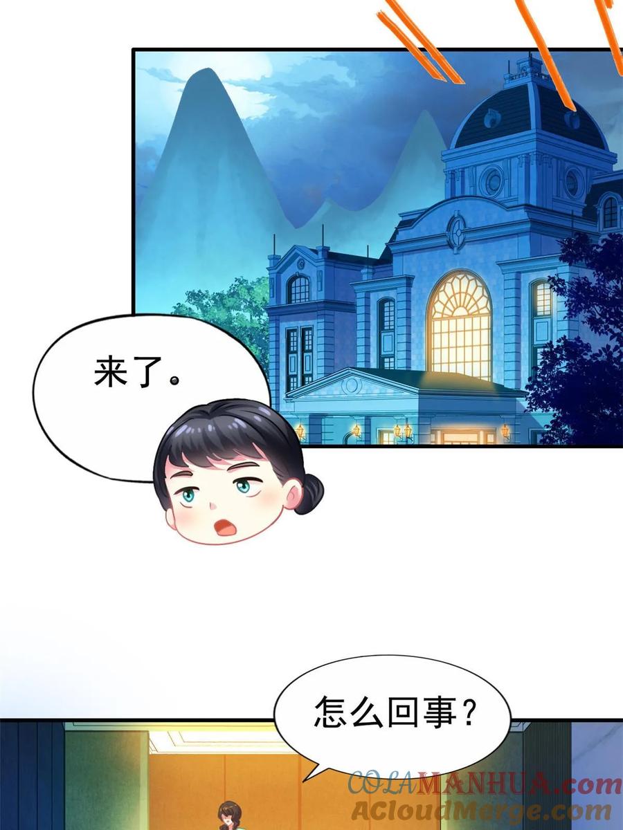 《我家影后超甜哒》59 和大导演见面 第10页