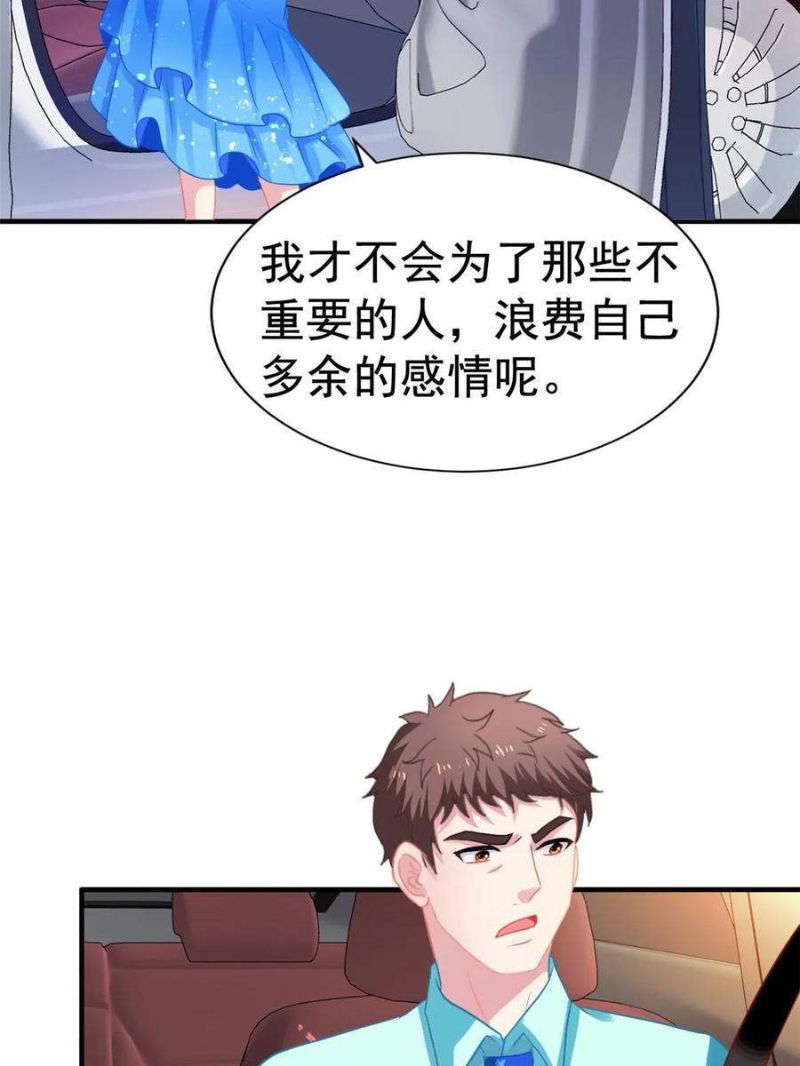 《我家影后超甜哒》59 和大导演见面 第33页