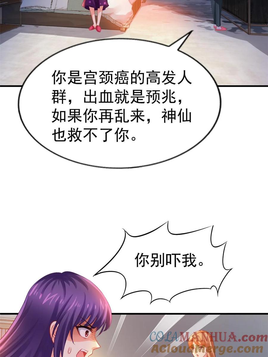 《我家影后超甜哒》59 和大导演见面 第16页