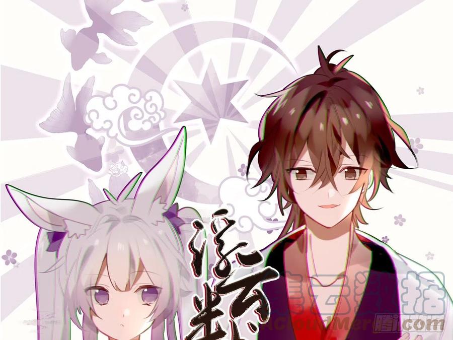 《浮云半书》守株待兔（三） 第1页