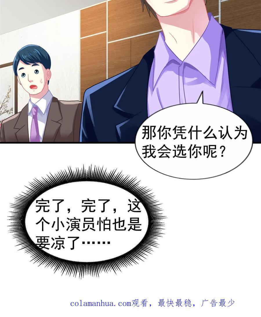《我家影后超甜哒》59 和大导演见面 第47页