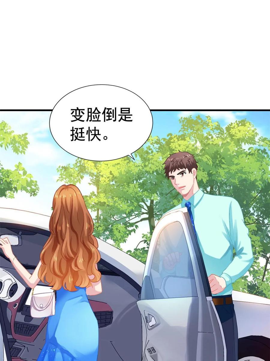 《我家影后超甜哒》59 和大导演见面 第32页