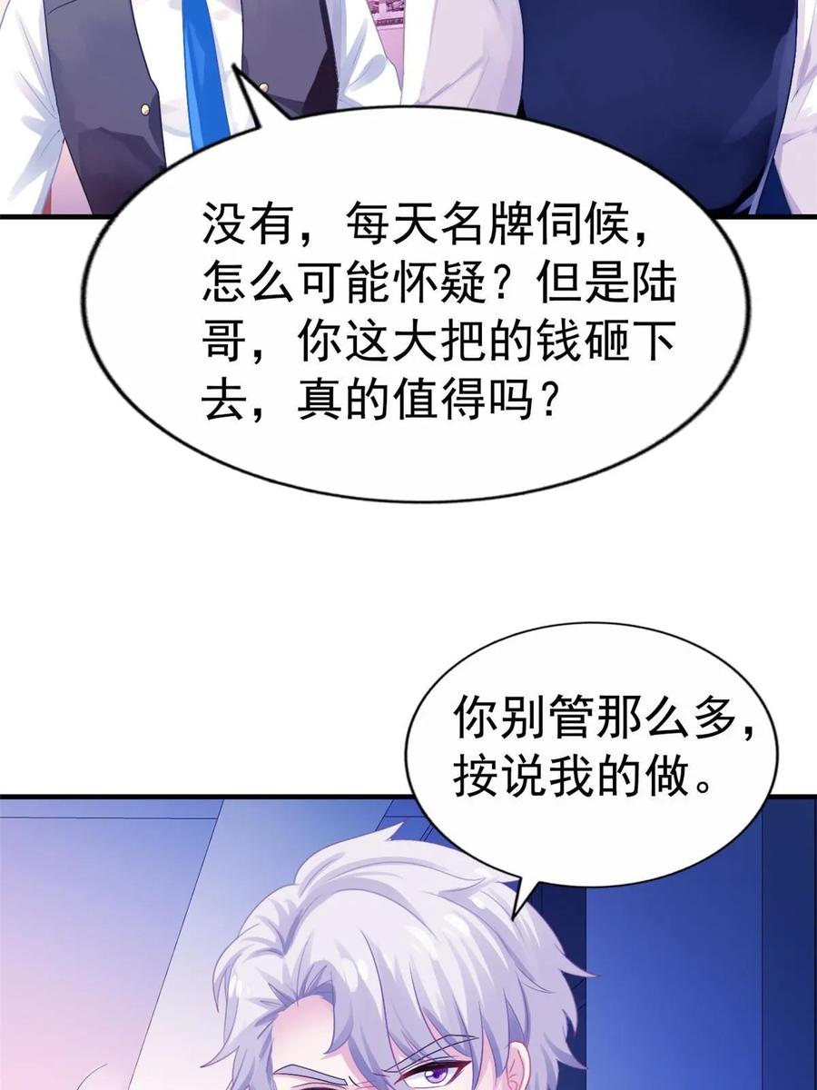 《我家影后超甜哒》59 和大导演见面 第8页
