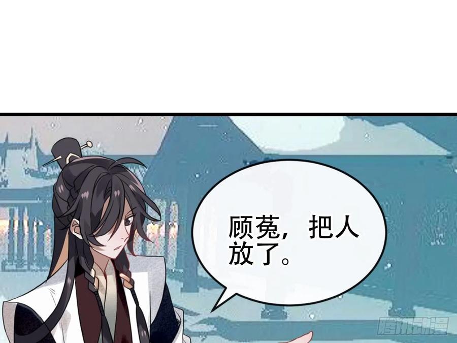 《浮云半书》守株待兔（三） 第29页