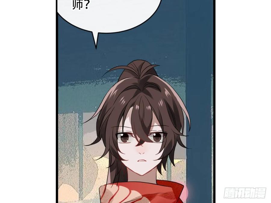 《浮云半书》守株待兔（三） 第41页