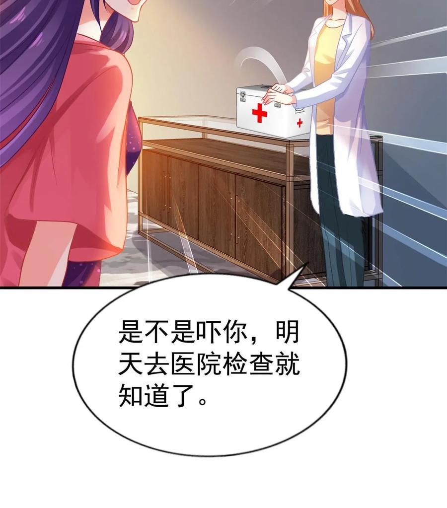 《我家影后超甜哒》59 和大导演见面 第17页