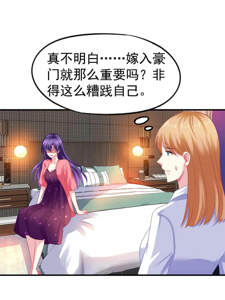 《我家影后超甜哒》59 和大导演见面 第18页