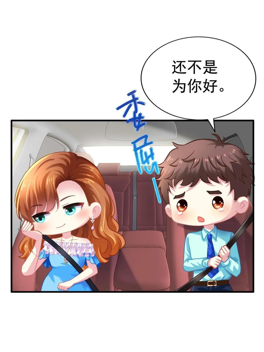 《我家影后超甜哒》59 和大导演见面 第36页