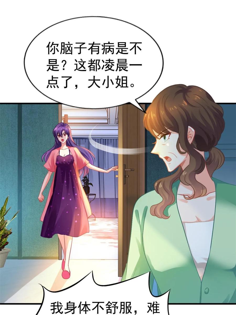 《我家影后超甜哒》59 和大导演见面 第12页