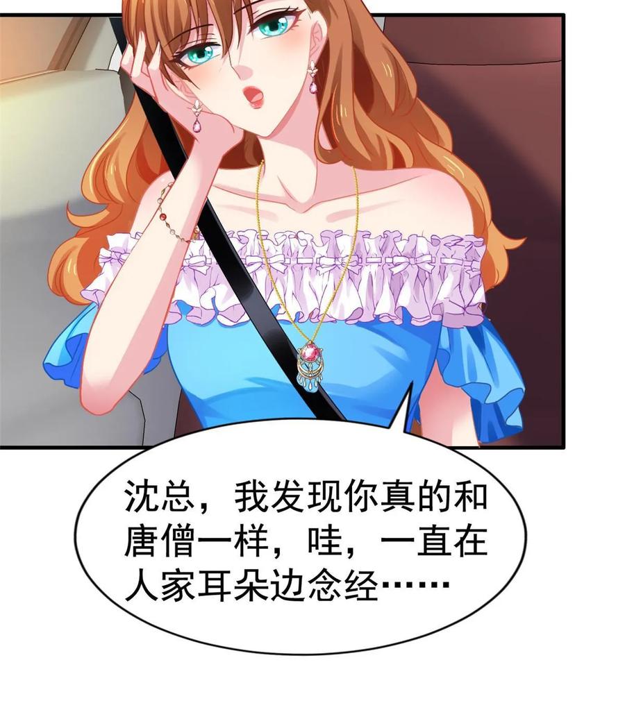 《我家影后超甜哒》59 和大导演见面 第35页