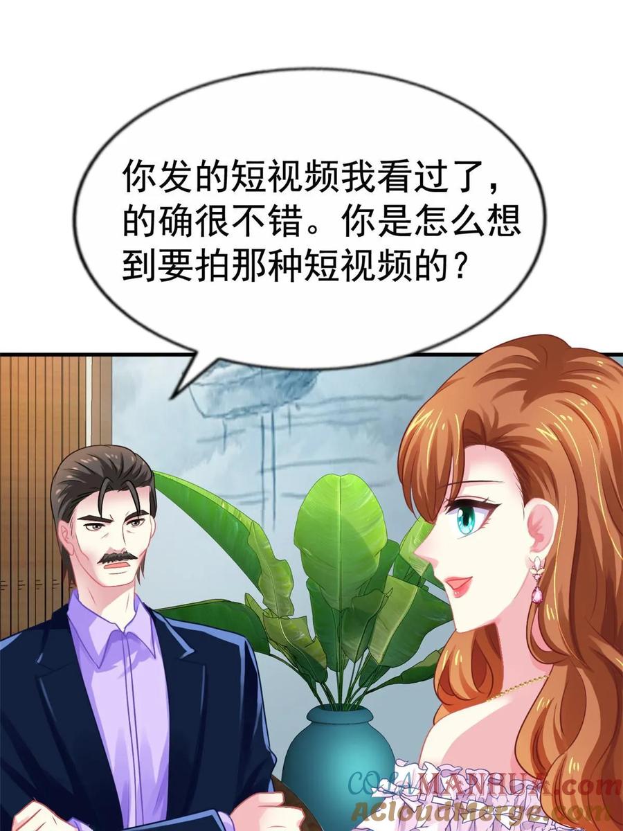 《我家影后超甜哒》59 和大导演见面 第43页