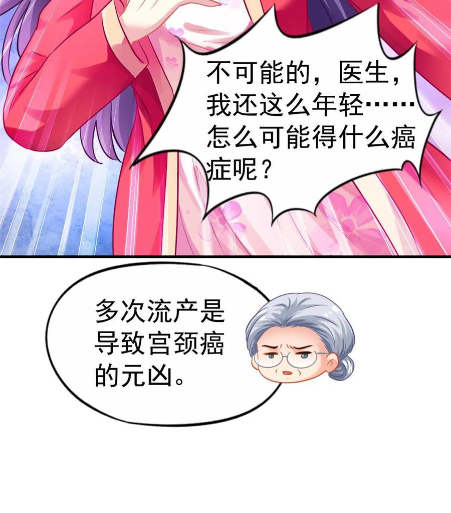 《我家影后超甜哒》59 和大导演见面 第23页