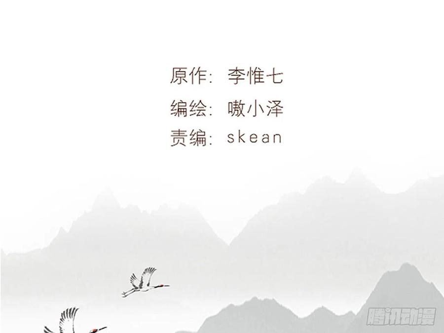 《浮云半书》守株待兔（三） 第3页