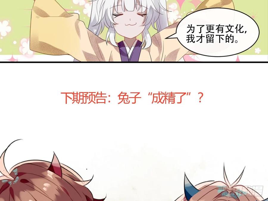 《浮云半书》守株待兔（三） 第45页