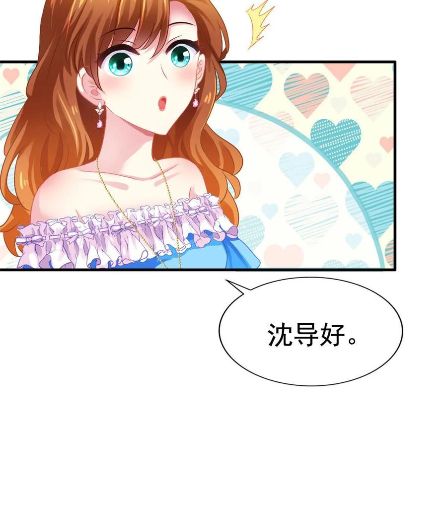 《我家影后超甜哒》59 和大导演见面 第41页