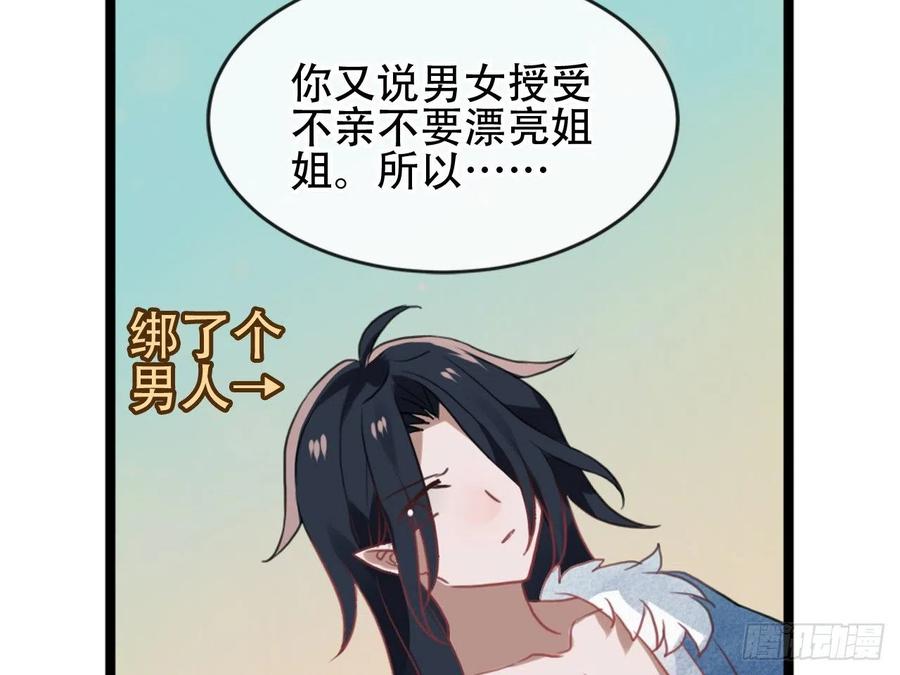 《浮云半书》守株待兔（三） 第21页