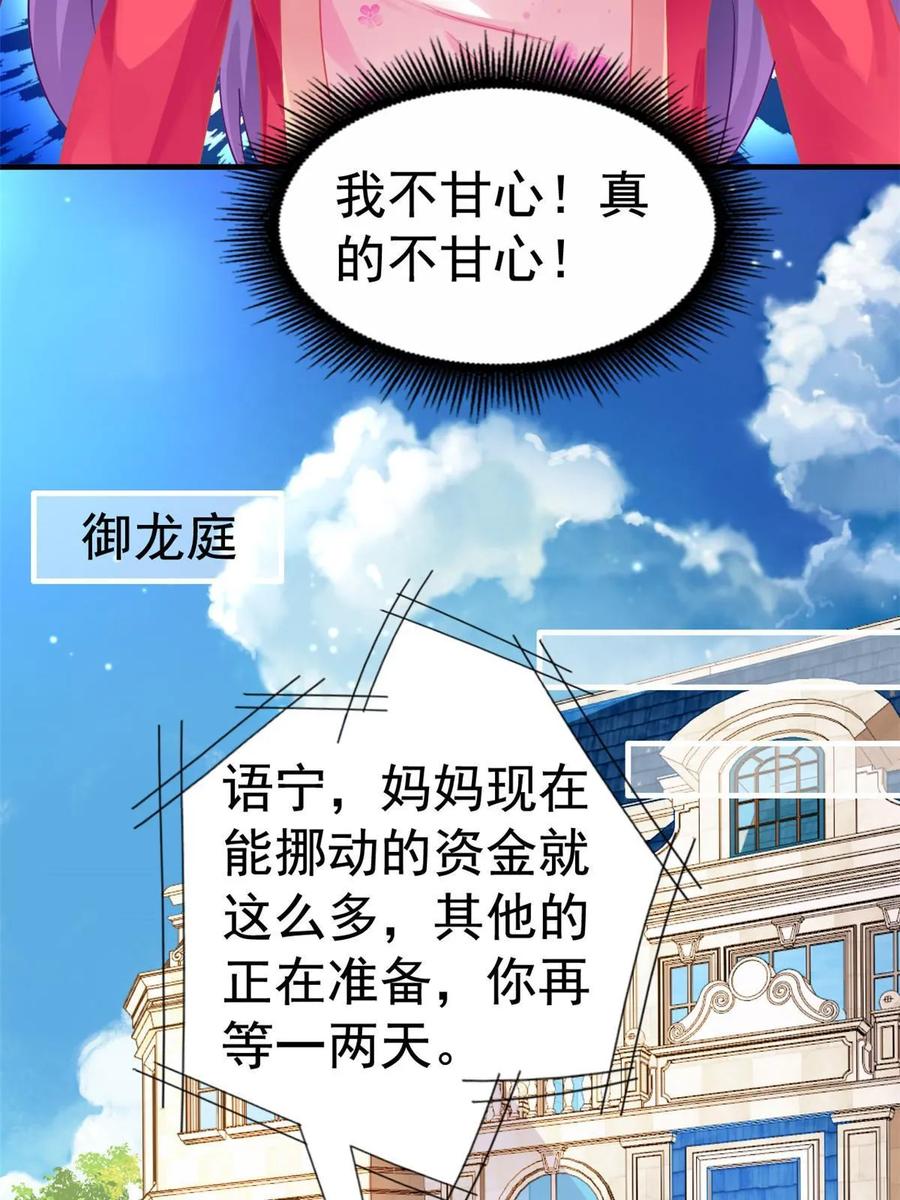 《我家影后超甜哒》59 和大导演见面 第27页