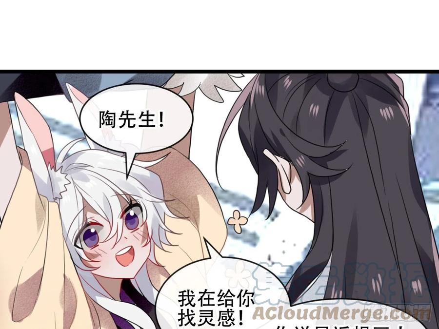 《浮云半书》守株待兔（三） 第19页