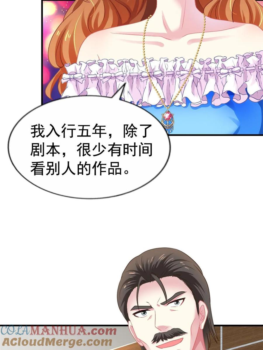 《我家影后超甜哒》59 和大导演见面 第46页