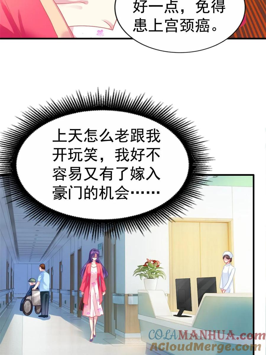 《我家影后超甜哒》59 和大导演见面 第25页