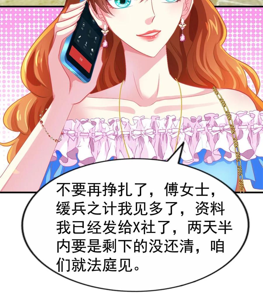 《我家影后超甜哒》59 和大导演见面 第29页