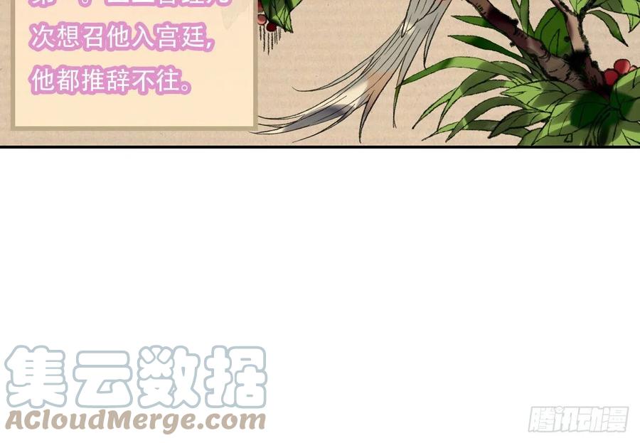 《浮云半书》守株待兔（三） 第28页