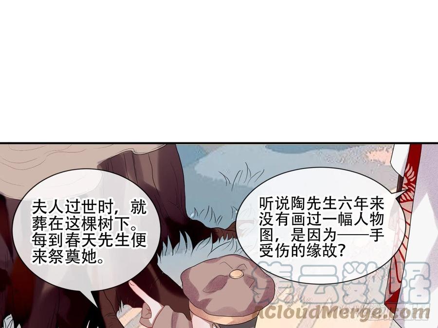《浮云半书》守株待兔（四） 第19页