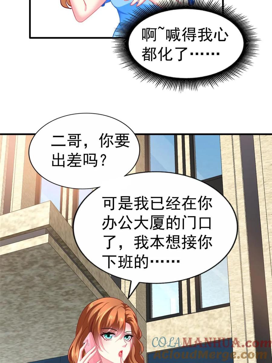 《我家影后超甜哒》60 和霍雨溪摊牌 第17页