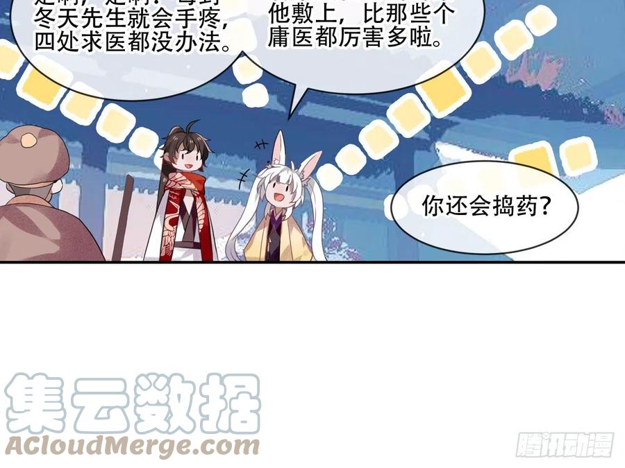 《浮云半书》守株待兔（四） 第21页