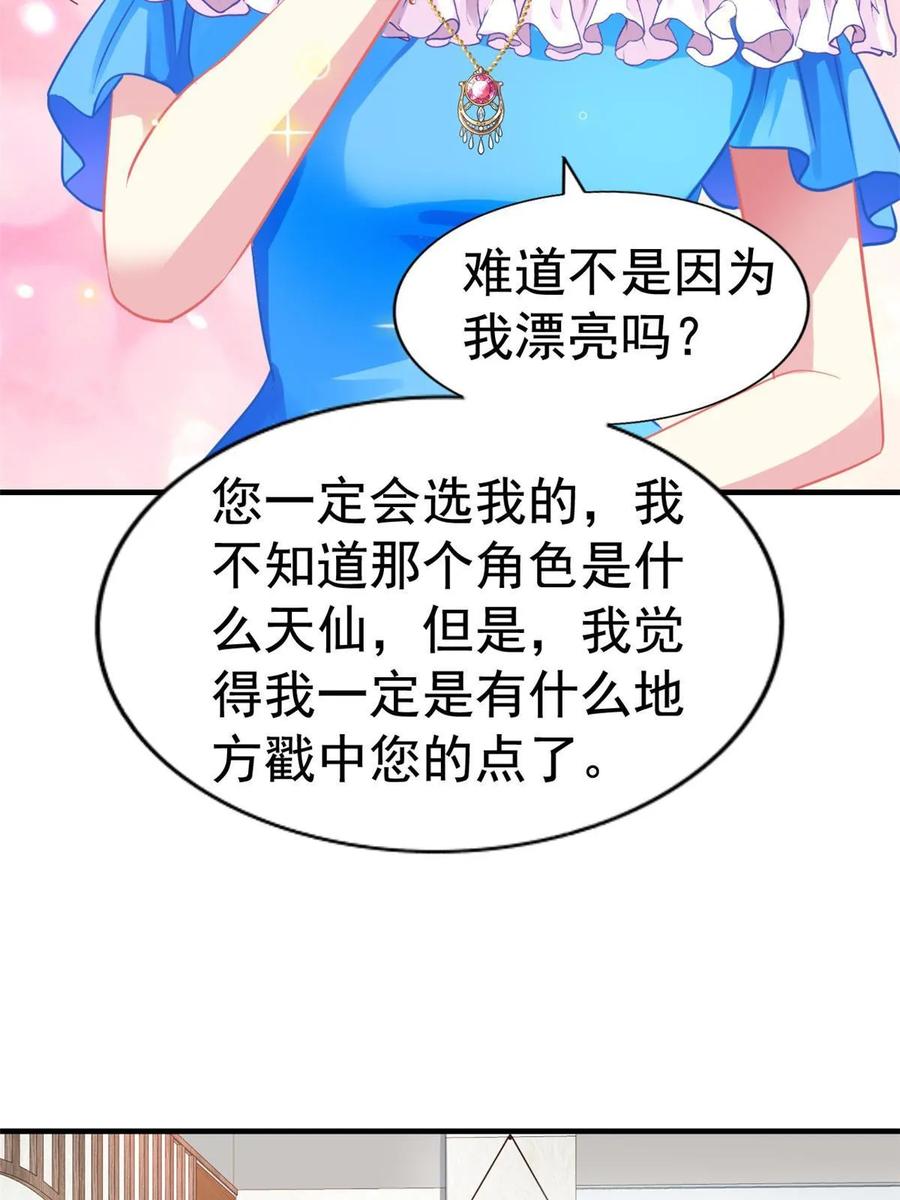 《我家影后超甜哒》60 和霍雨溪摊牌 第4页