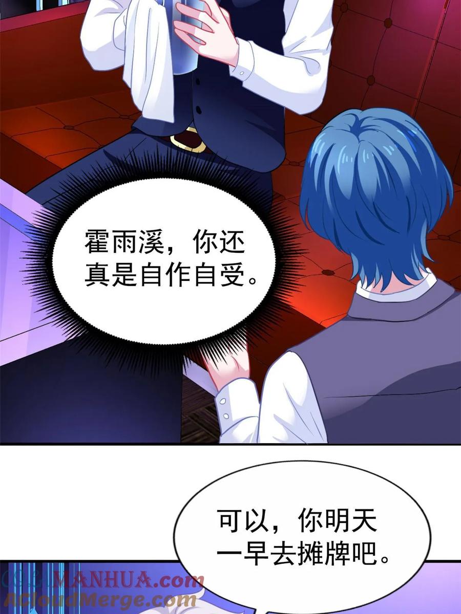 《我家影后超甜哒》60 和霍雨溪摊牌 第37页