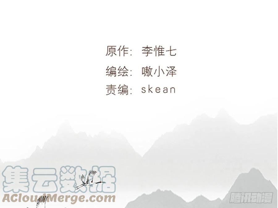 《浮云半书》守株待兔（四） 第3页