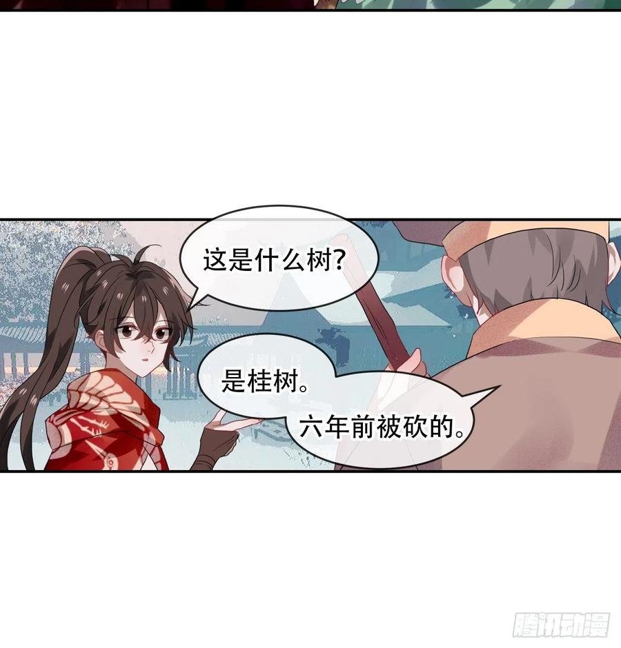 《浮云半书》守株待兔（四） 第18页