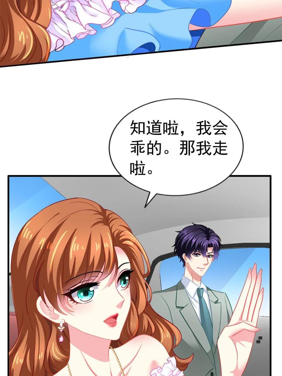 《我家影后超甜哒》60 和霍雨溪摊牌 第24页