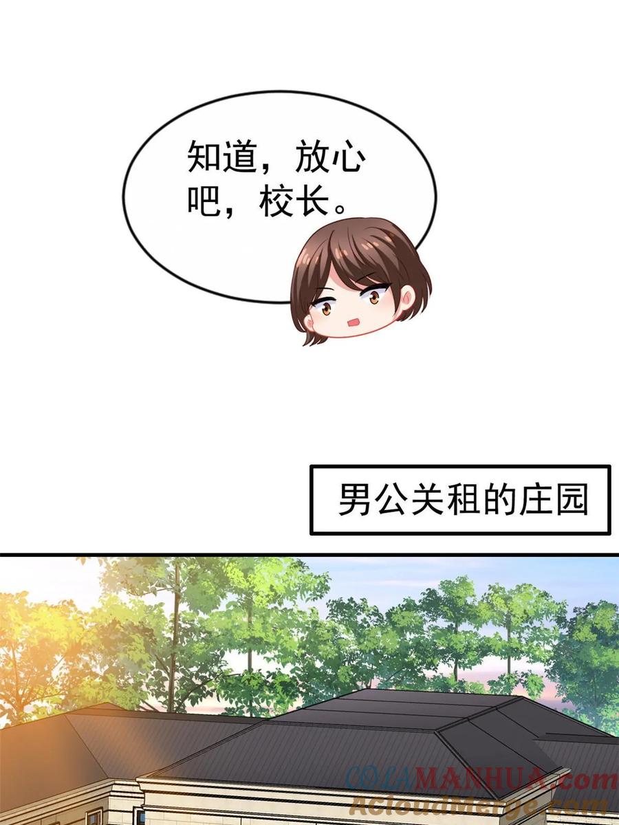 《我家影后超甜哒》60 和霍雨溪摊牌 第27页