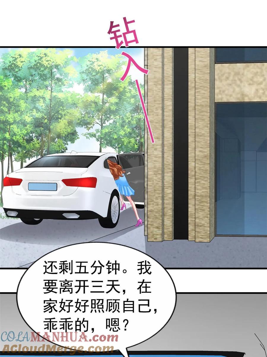 《我家影后超甜哒》60 和霍雨溪摊牌 第19页