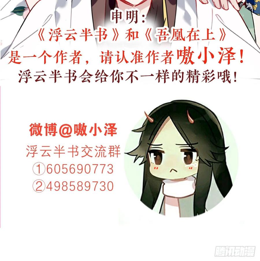 《浮云半书》守株待兔（四） 第36页