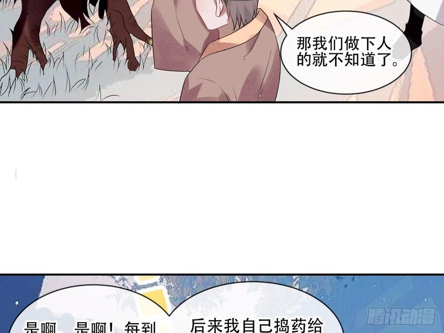 《浮云半书》守株待兔（四） 第20页
