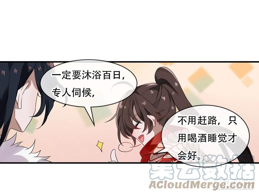 《浮云半书》守株待兔（四） 第27页