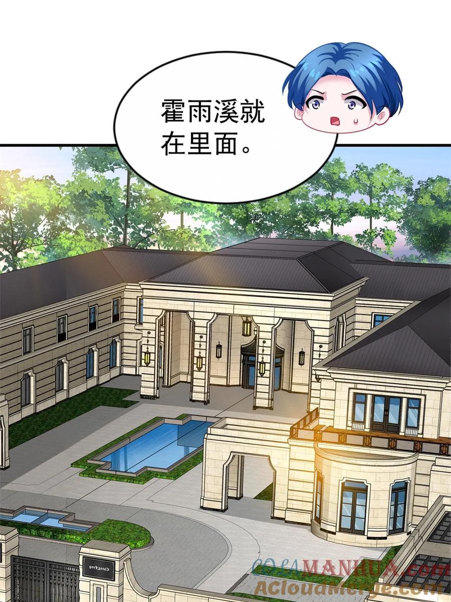 《我家影后超甜哒》60 和霍雨溪摊牌 第39页