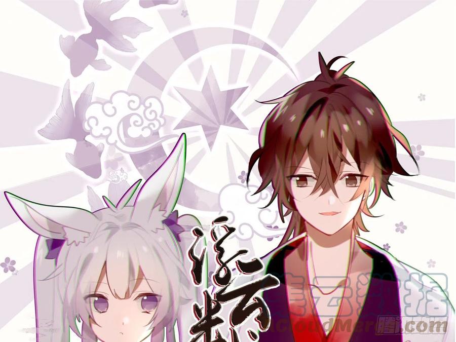 《浮云半书》守株待兔（四） 第1页