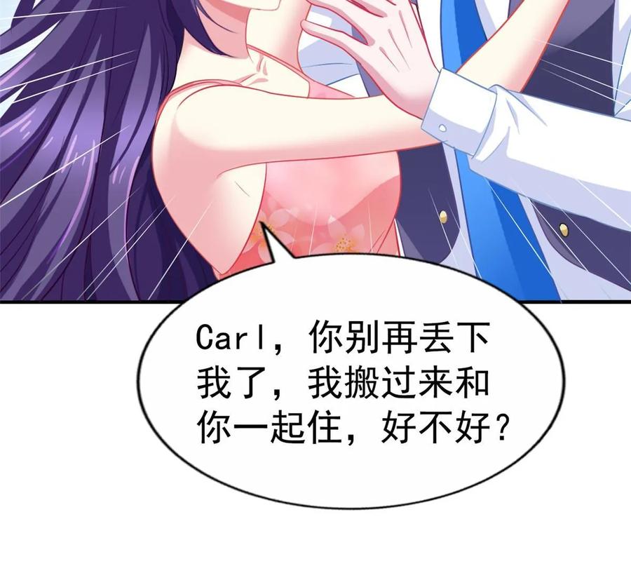 《我家影后超甜哒》61 准备告亲妈 第6页